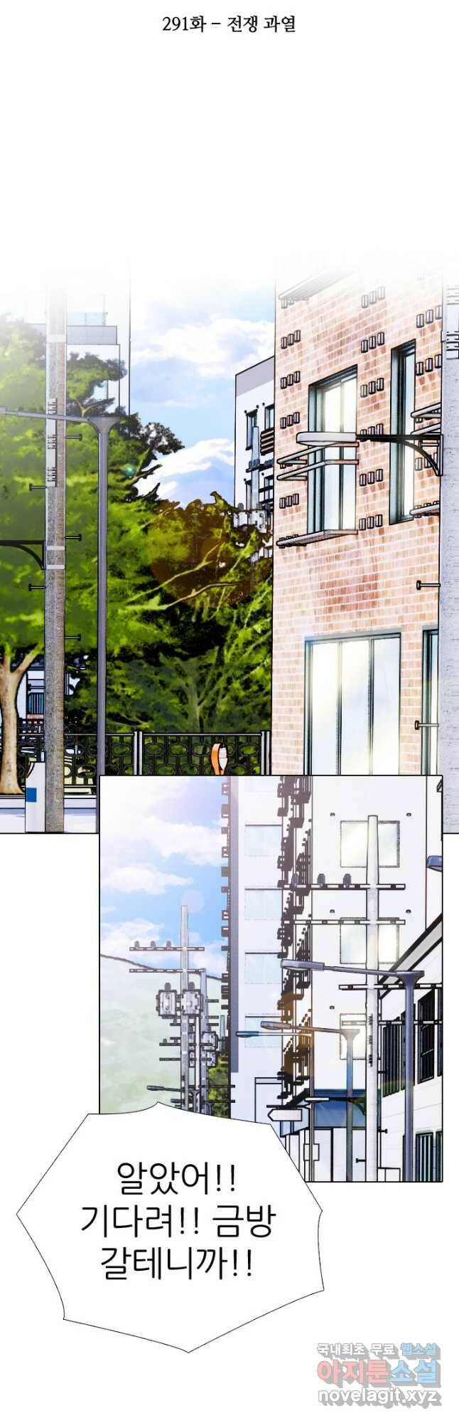 고교전설 291화 전쟁 과열 4