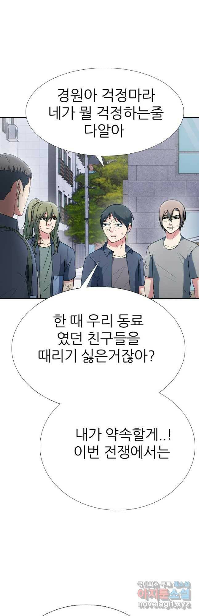 고교전설 291화 전쟁 과열 8
