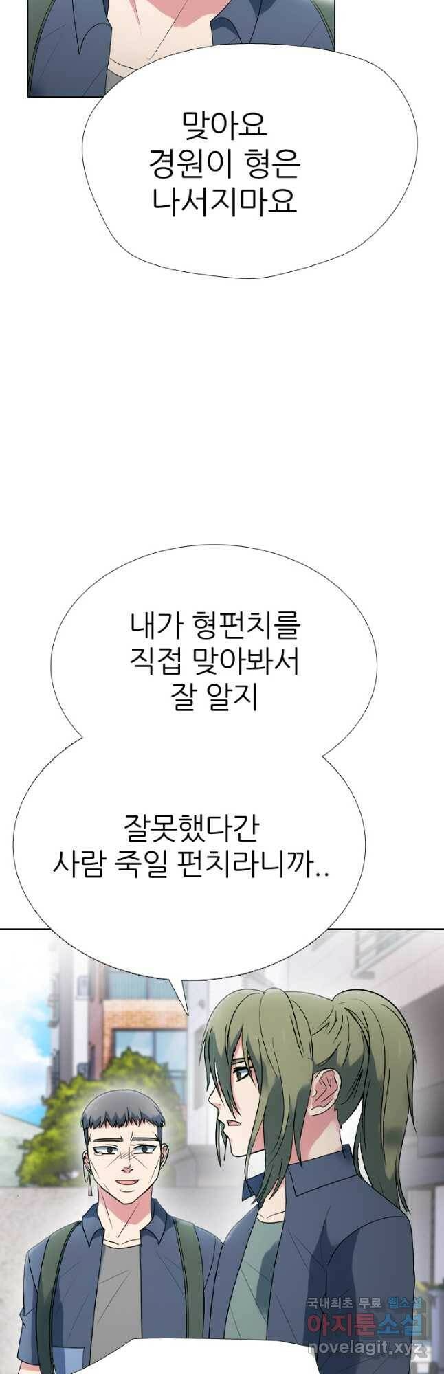고교전설 291화 전쟁 과열 10