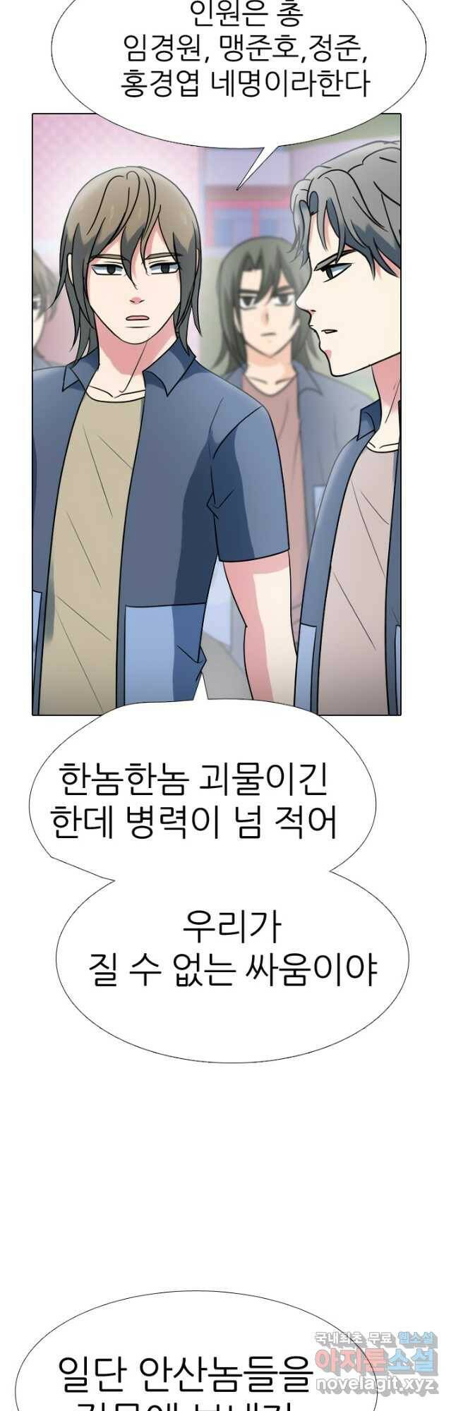 고교전설 291화 전쟁 과열 13