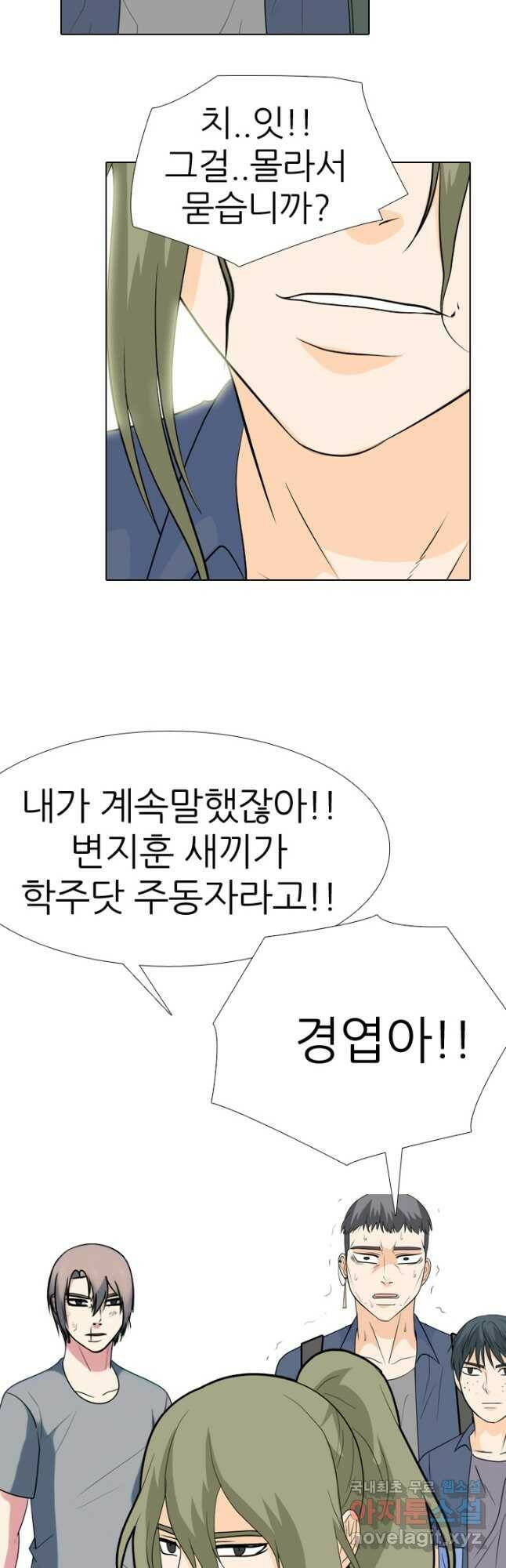 고교전설 291화 전쟁 과열 20