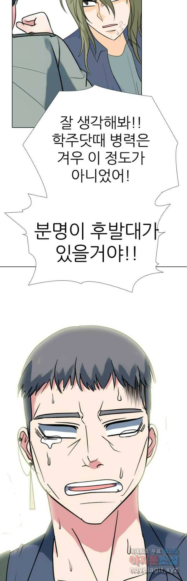 고교전설 291화 전쟁 과열 32