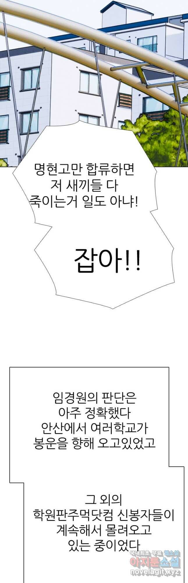 고교전설 291화 전쟁 과열 38