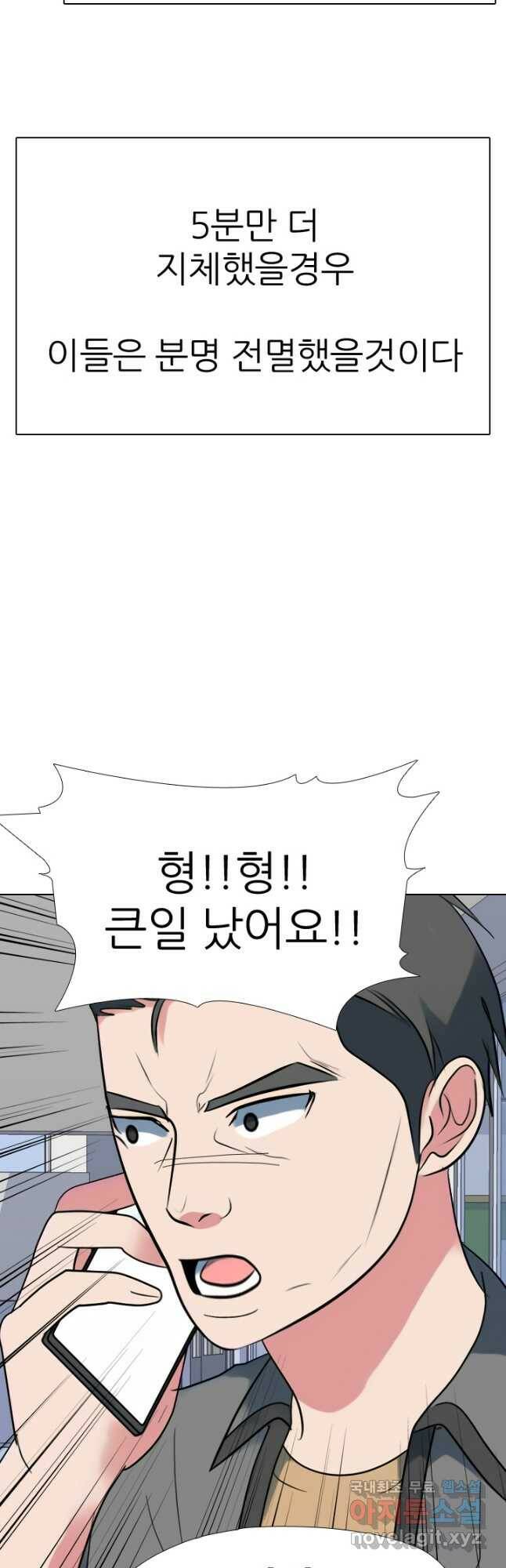 고교전설 291화 전쟁 과열 39