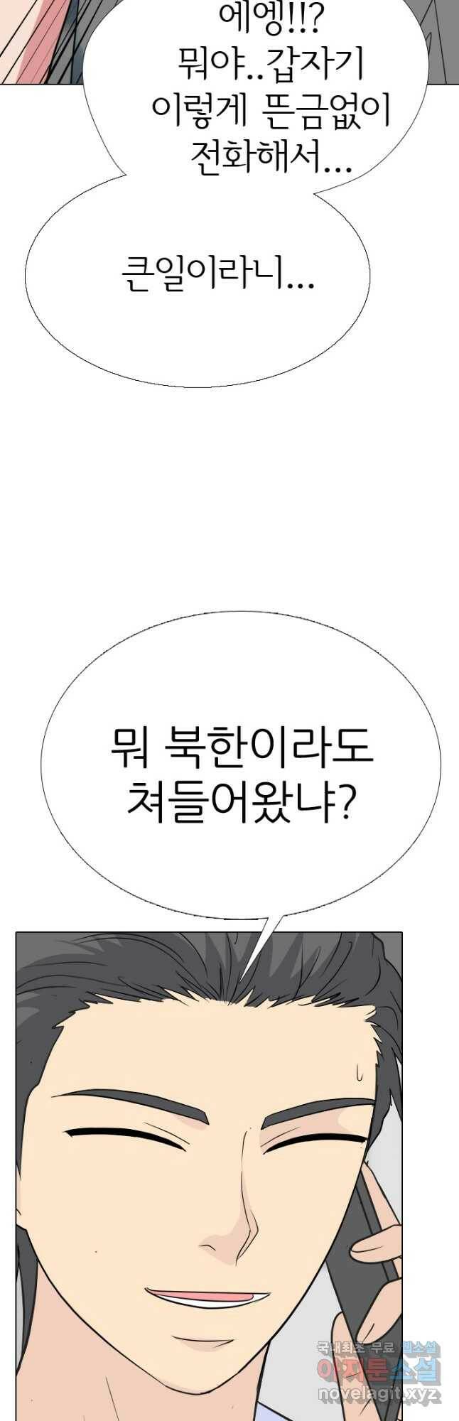 고교전설 291화 전쟁 과열 40