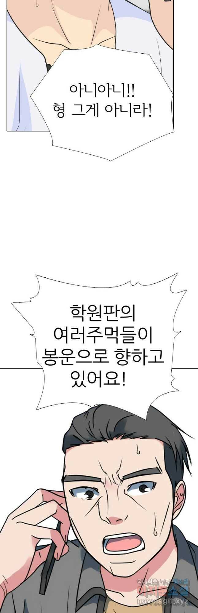 고교전설 291화 전쟁 과열 41