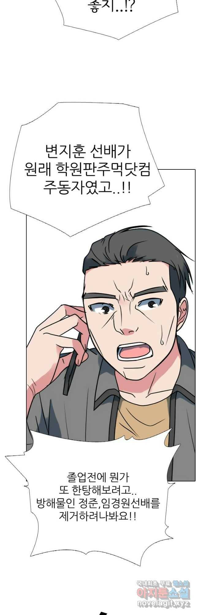 고교전설 291화 전쟁 과열 43