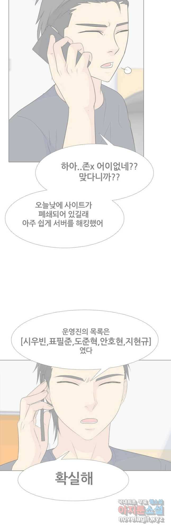 고교전설 291화 전쟁 과열 46
