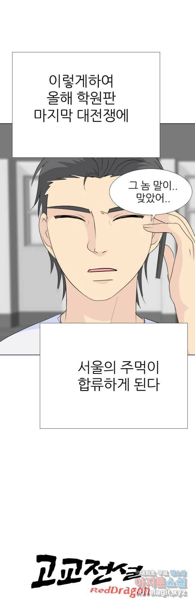 고교전설 291화 전쟁 과열 47