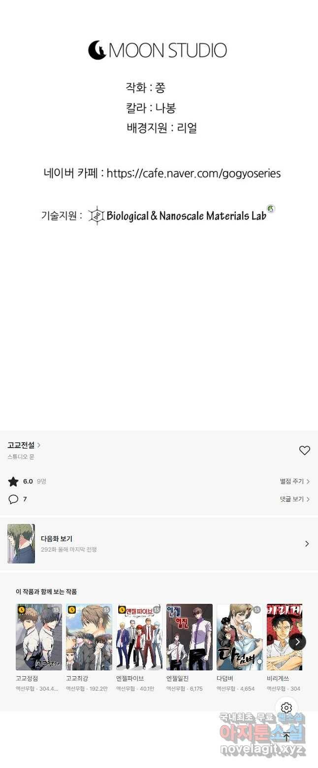 고교전설 291화 전쟁 과열 48