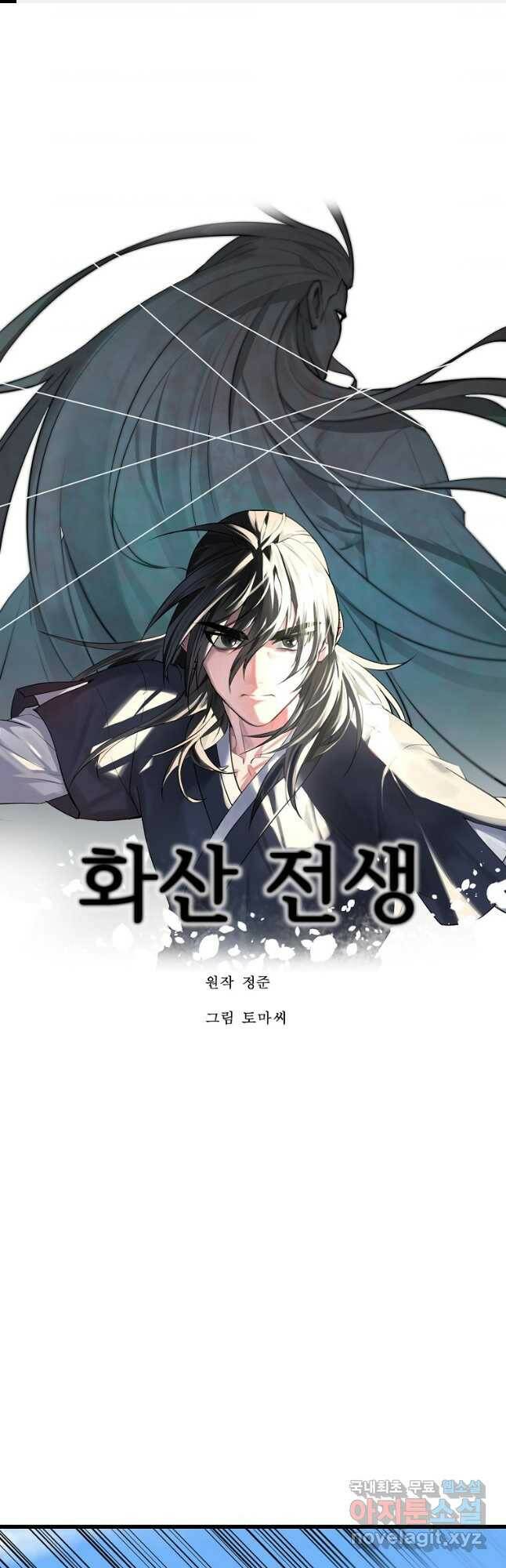 화산전생 228화 1