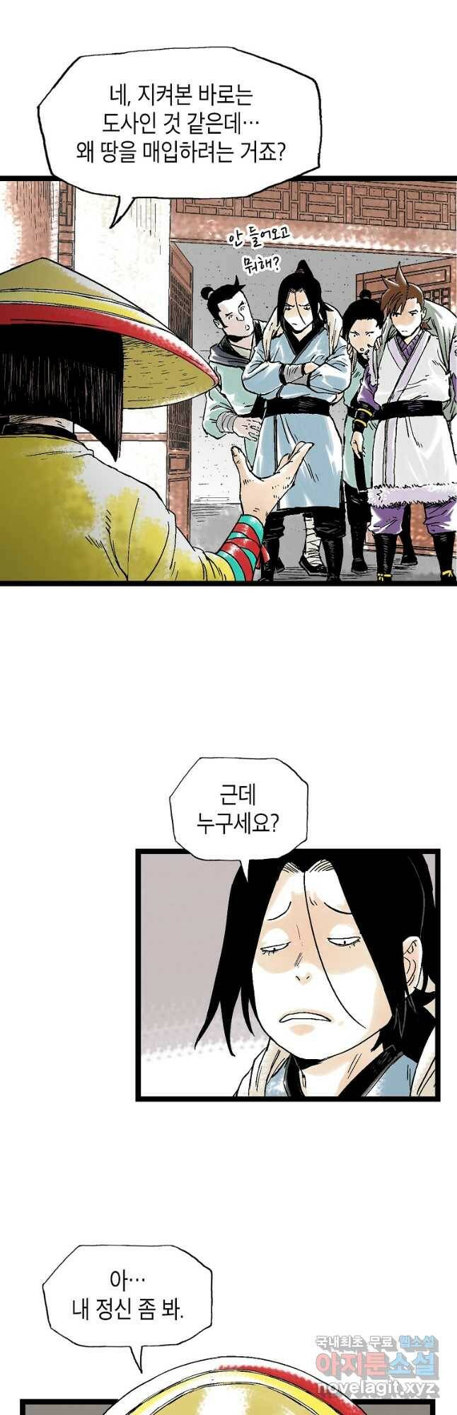 곤륜마협 32화 5