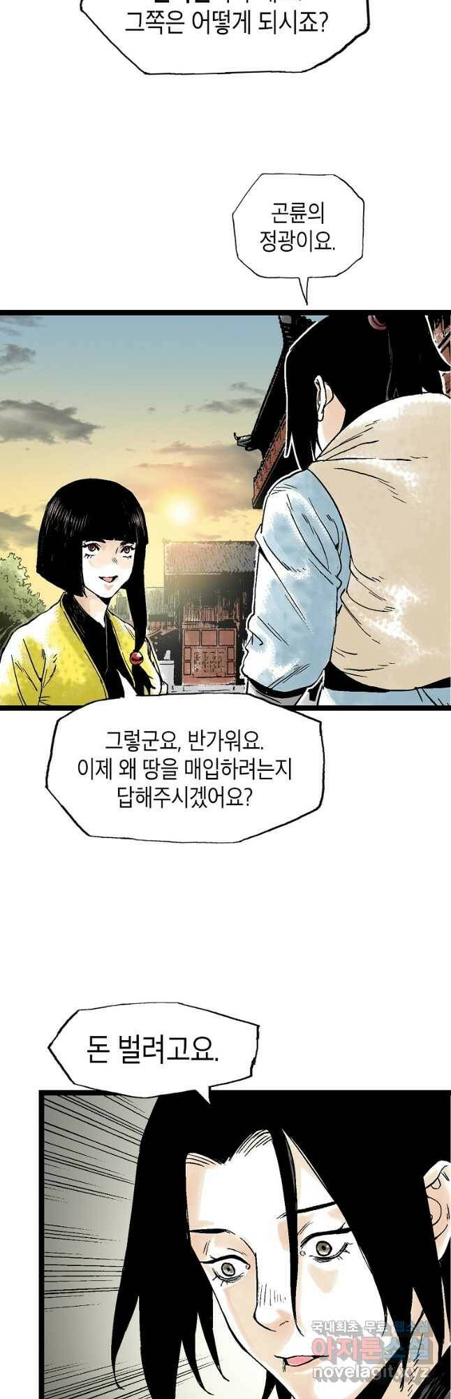 곤륜마협 32화 7