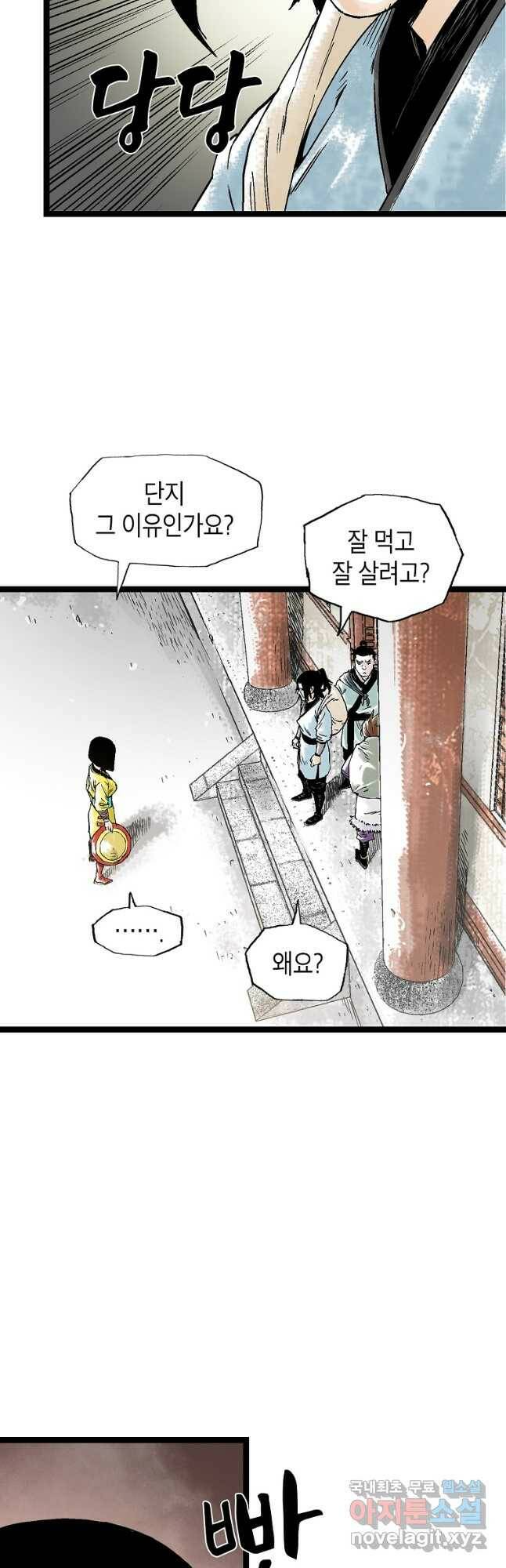 곤륜마협 32화 8