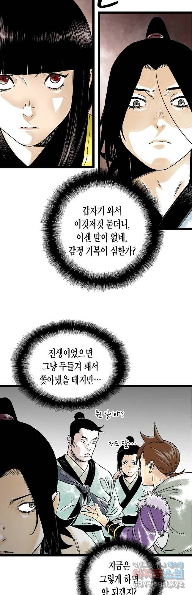 곤륜마협 32화 9