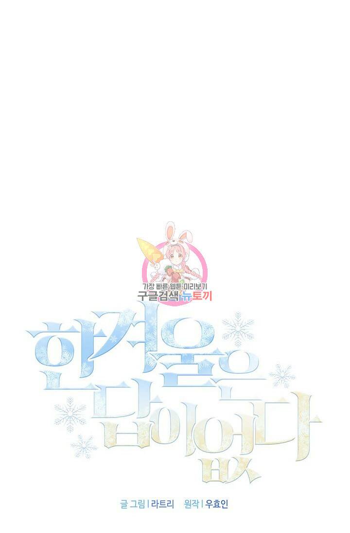 한겨울은 답이 없다 23화 1