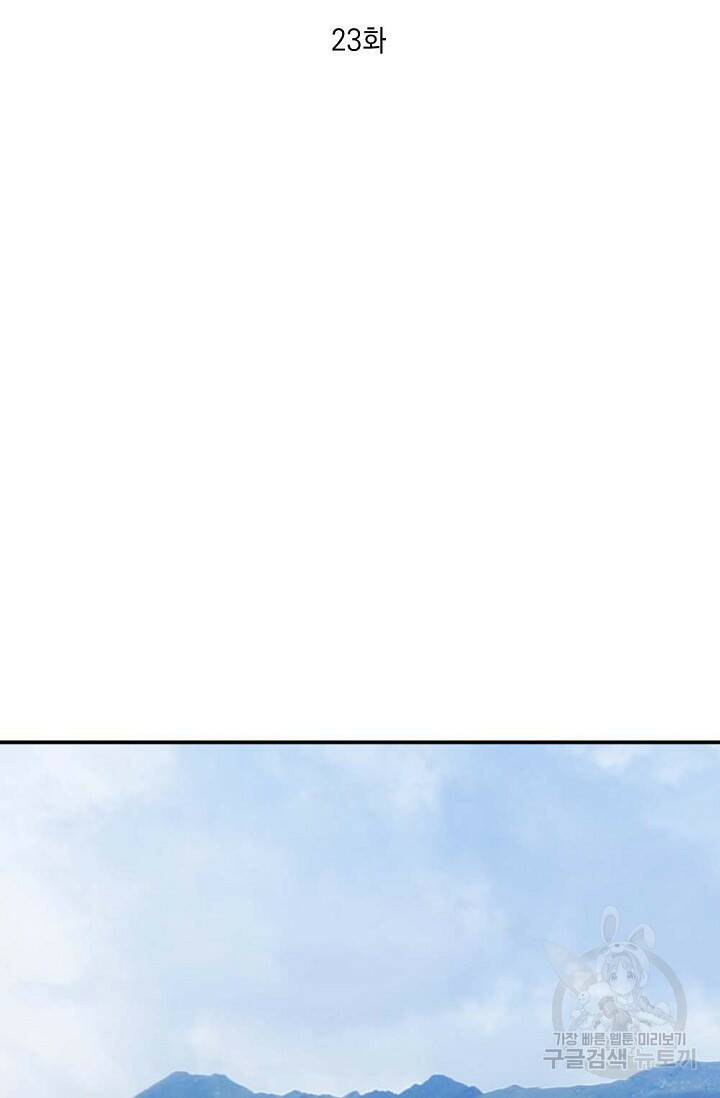 한겨울은 답이 없다 23화 2