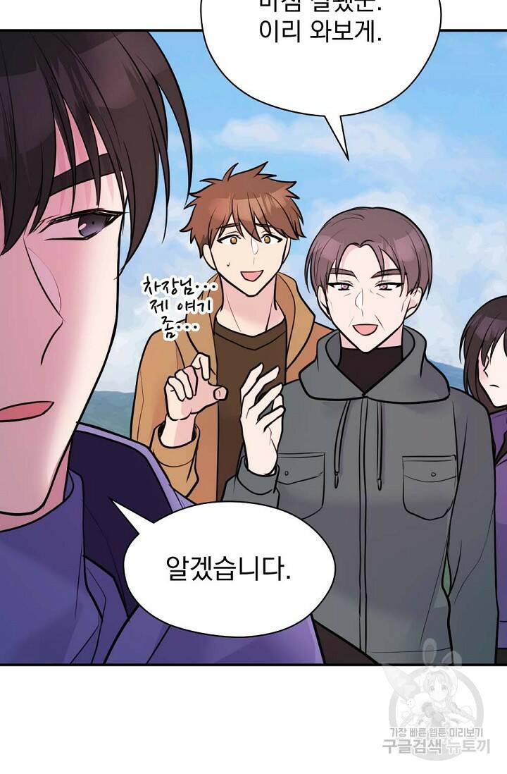 한겨울은 답이 없다 23화 8