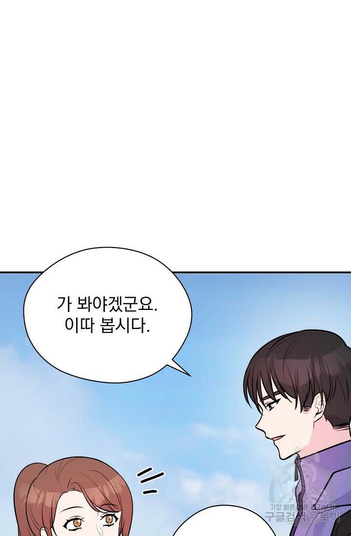 한겨울은 답이 없다 23화 9