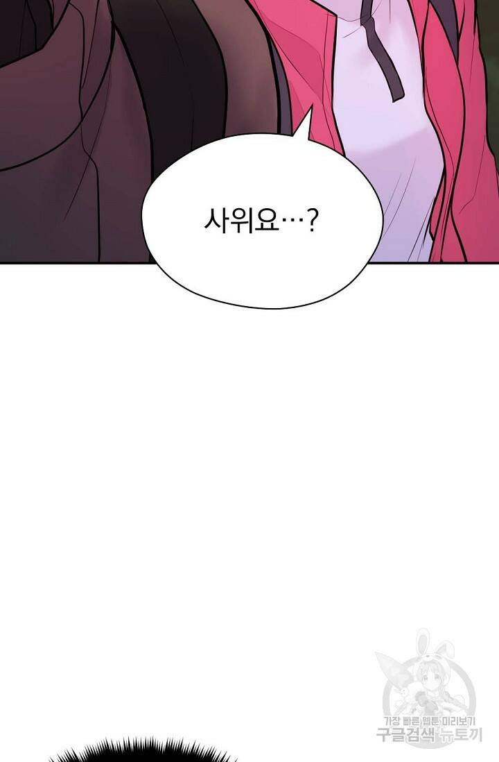 한겨울은 답이 없다 23화 15