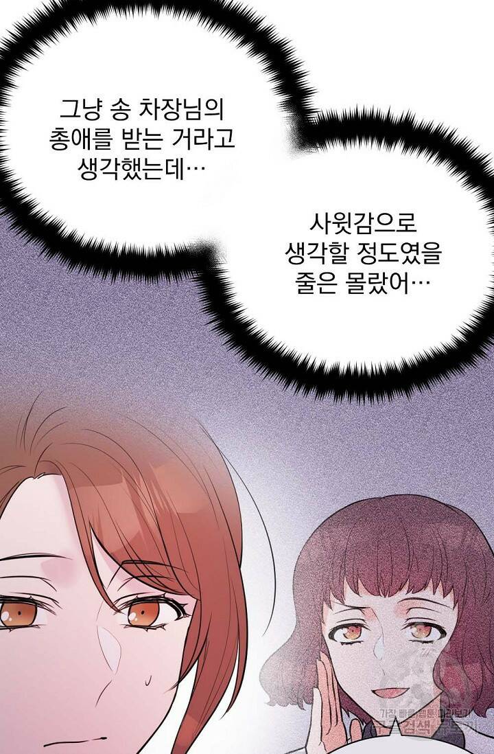 한겨울은 답이 없다 23화 16
