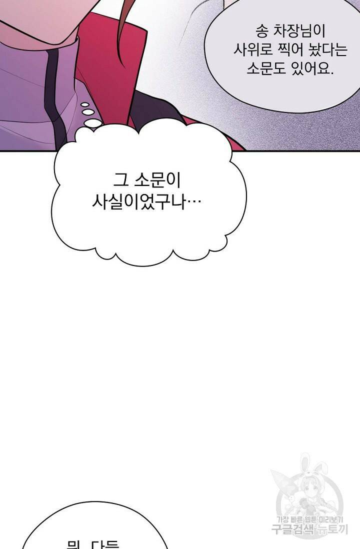 한겨울은 답이 없다 23화 17