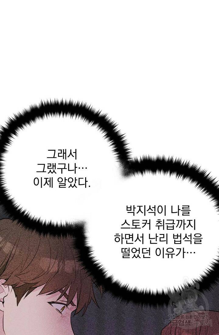 한겨울은 답이 없다 23화 19