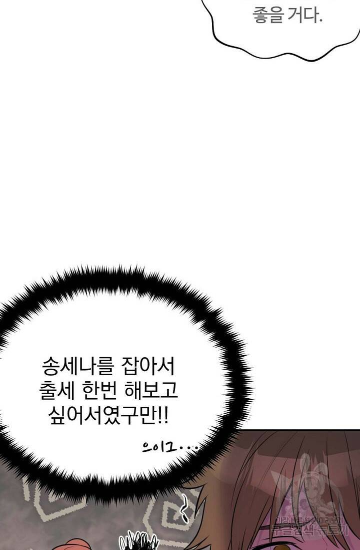 한겨울은 답이 없다 23화 21
