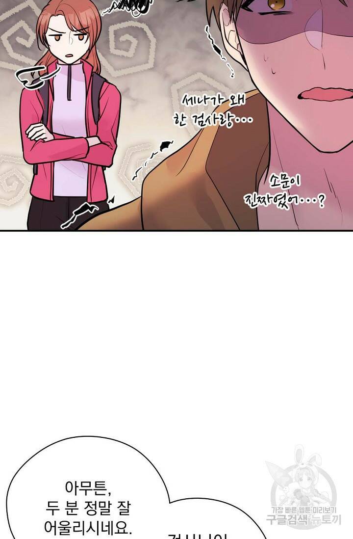 한겨울은 답이 없다 23화 22