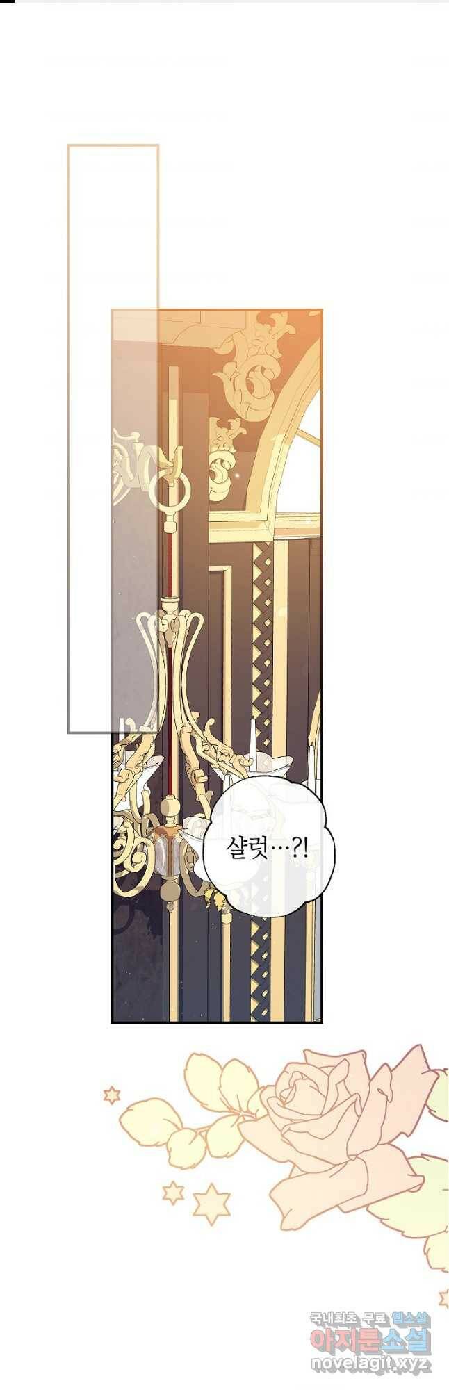 우리가 가족이 될 수 있을까요 58화 1