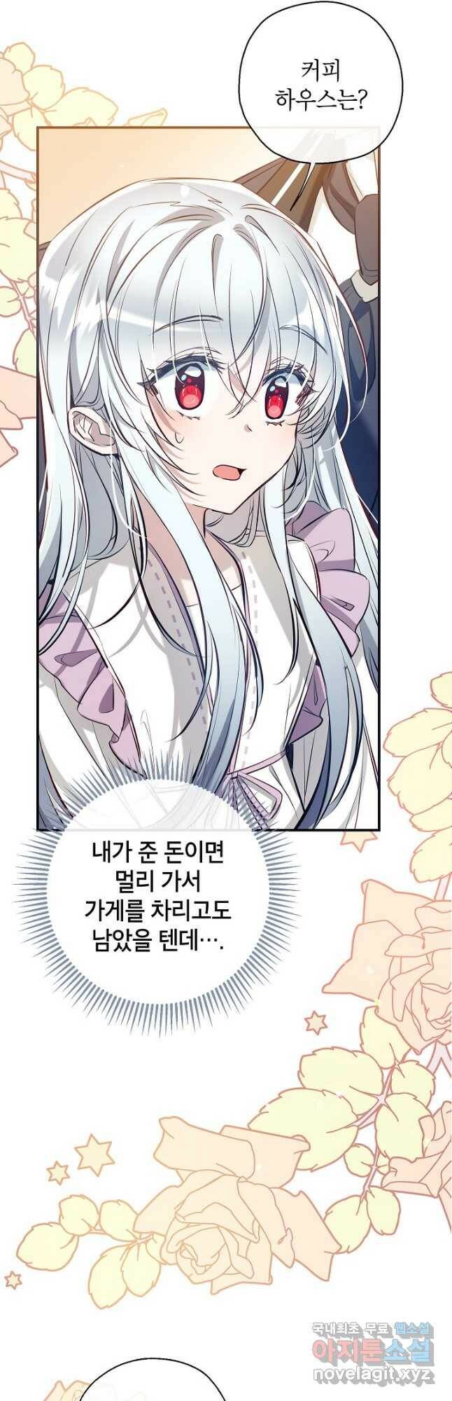 우리가 가족이 될 수 있을까요 58화 2