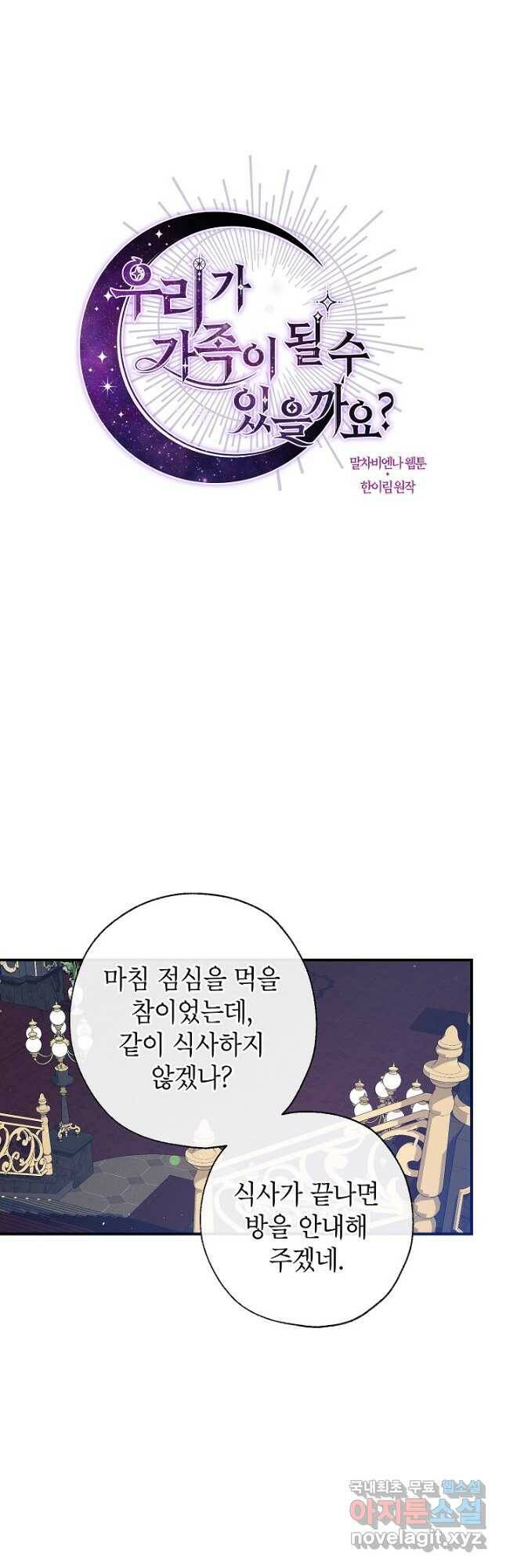 우리가 가족이 될 수 있을까요 58화 6