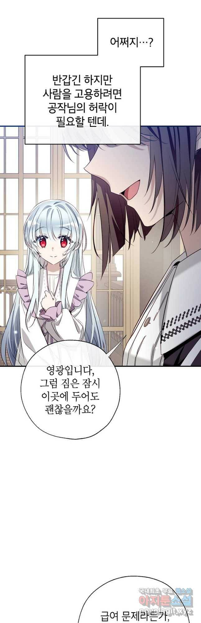 우리가 가족이 될 수 있을까요 58화 7