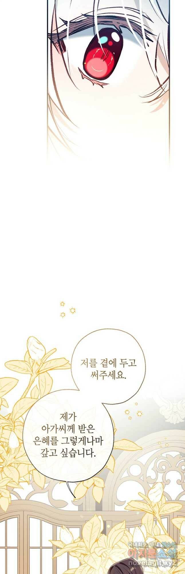 우리가 가족이 될 수 있을까요 58화 10
