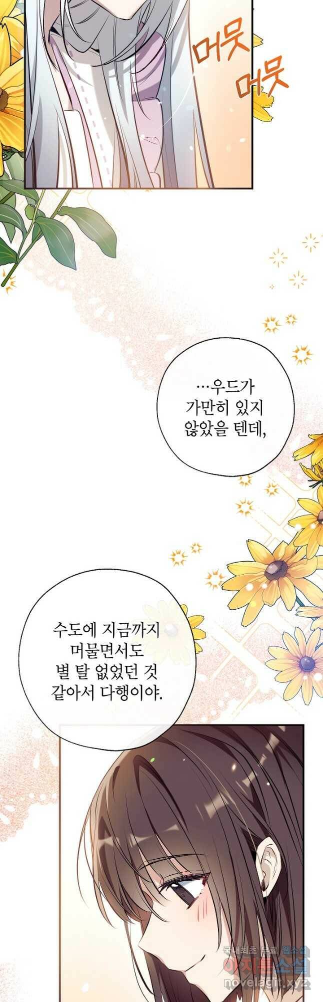 우리가 가족이 될 수 있을까요 58화 12