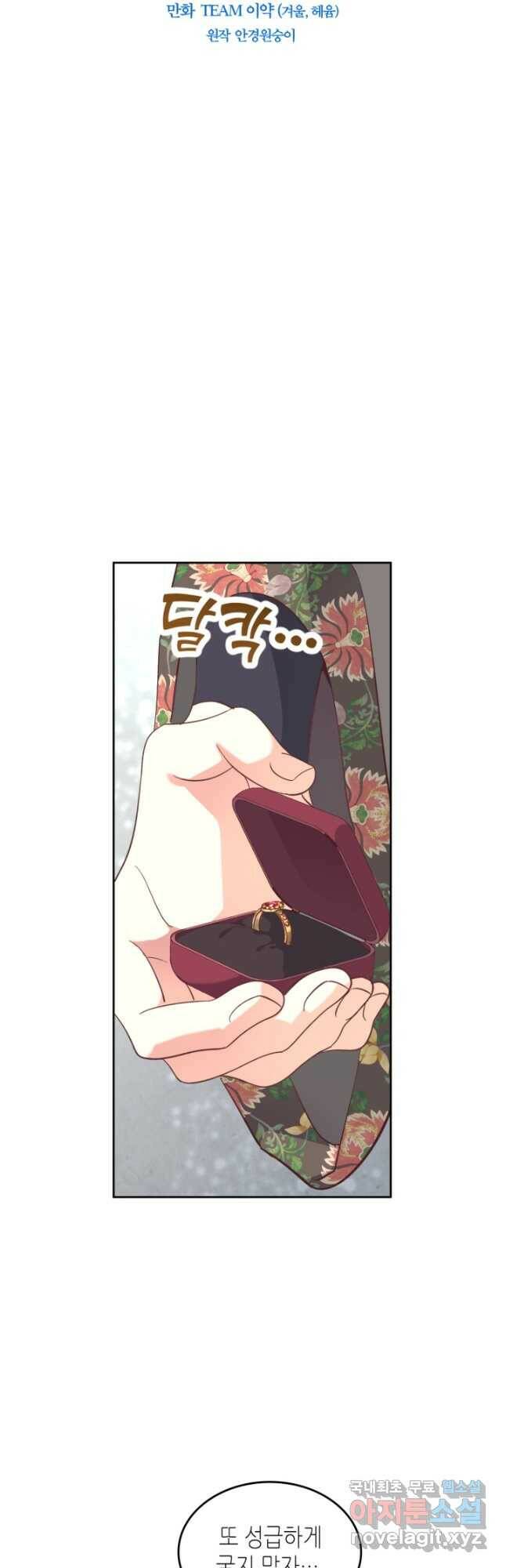 황제와 여기사 162화 5