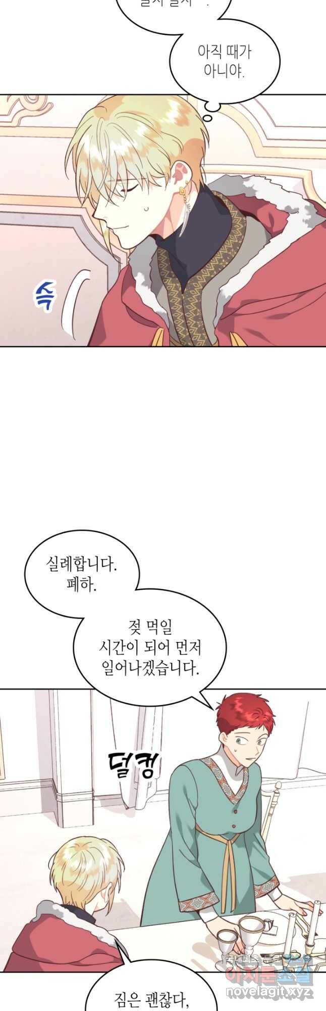 황제와 여기사 162화 6