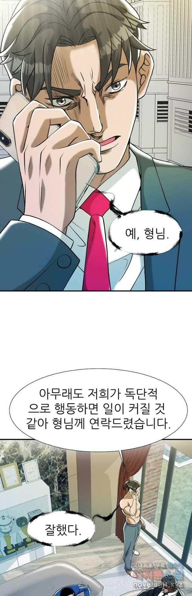 불사 55화 5