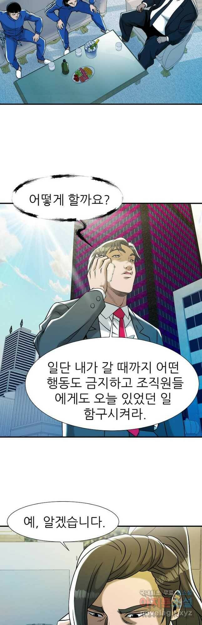 불사 55화 6