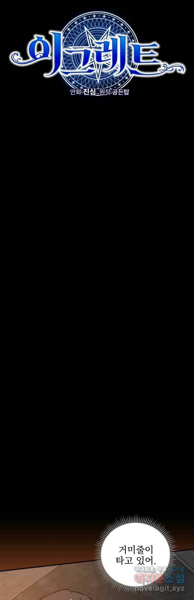 이그레트 78화 9