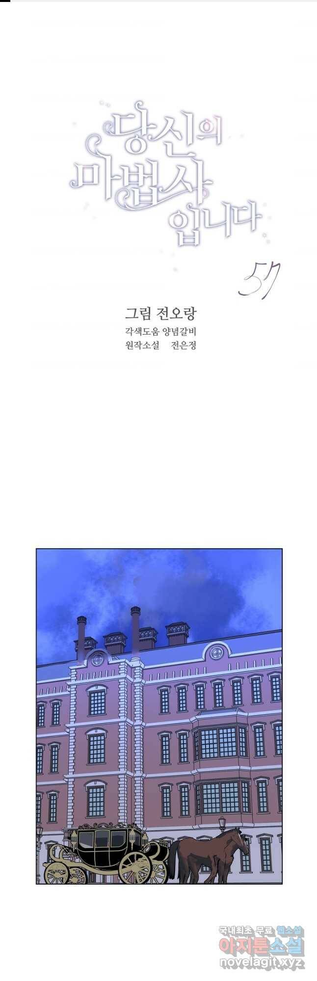 당신의 마법사입니다 57화 1