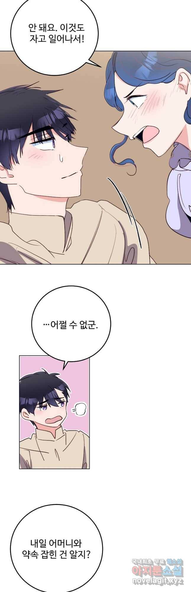 당신의 마법사입니다 57화 9