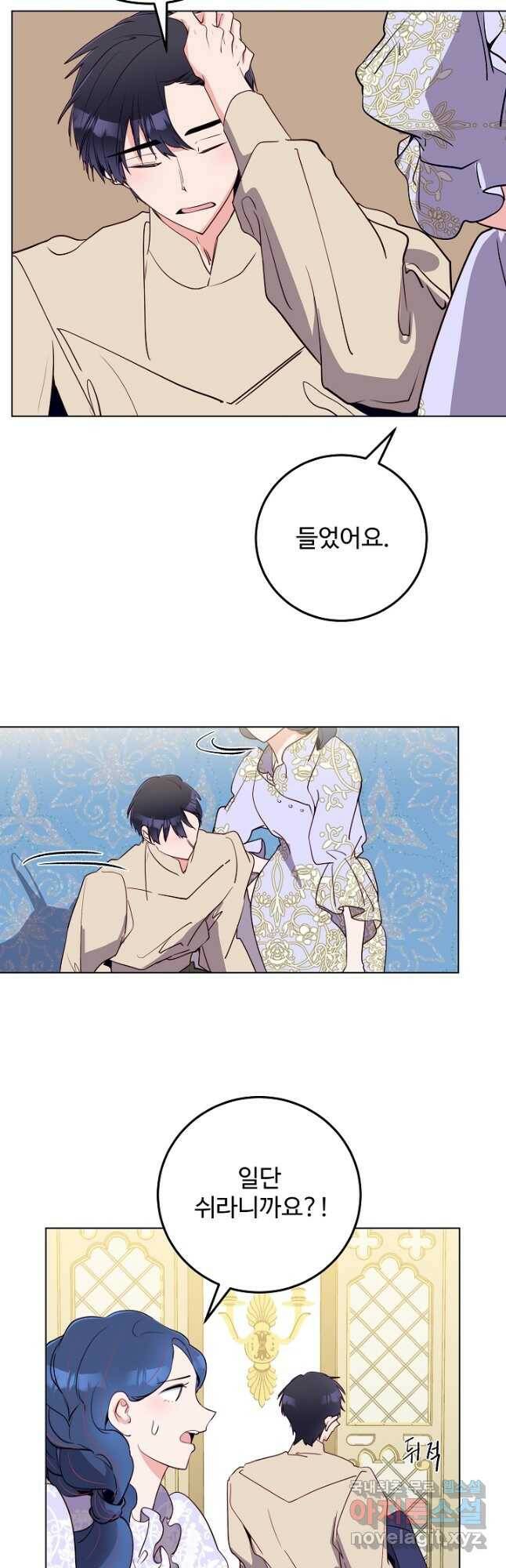 당신의 마법사입니다 57화 10