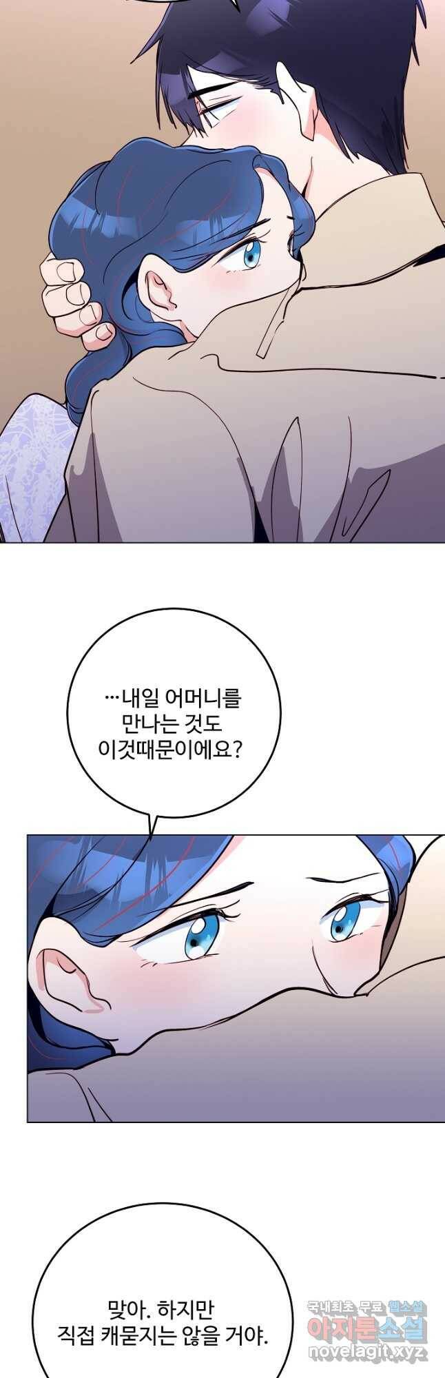 당신의 마법사입니다 57화 14
