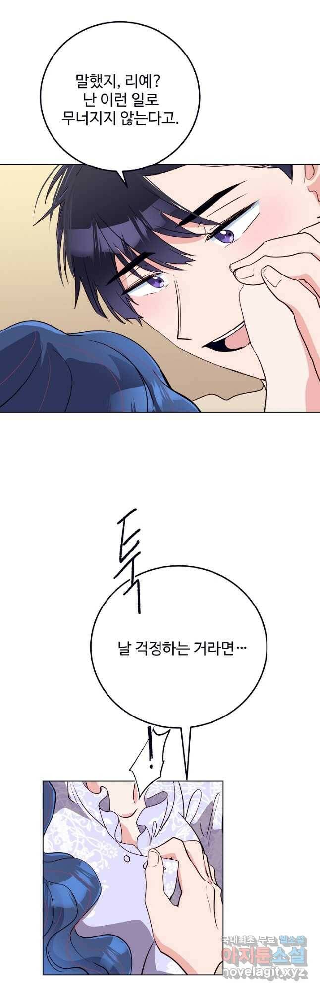 당신의 마법사입니다 57화 17