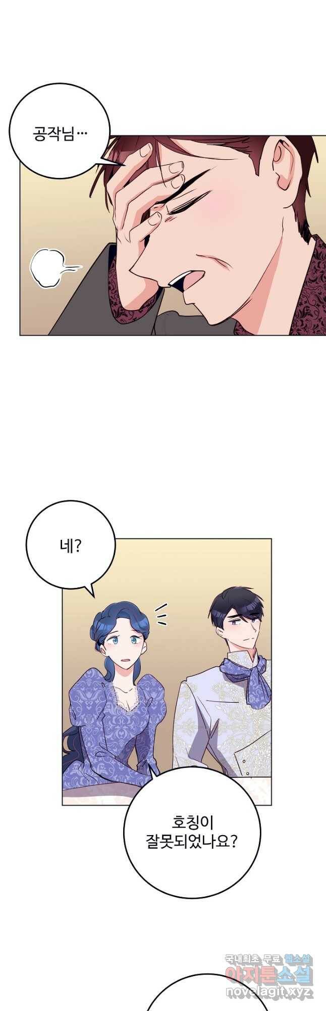 당신의 마법사입니다 57화 23