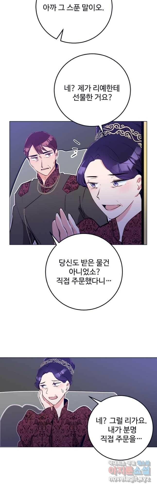 당신의 마법사입니다 57화 35