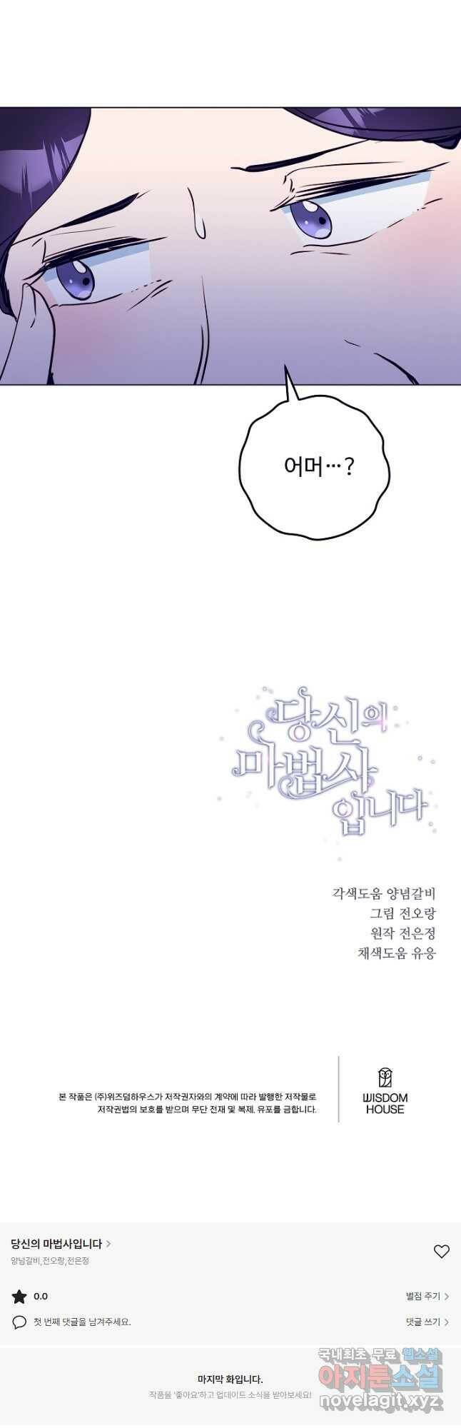 당신의 마법사입니다 57화 36