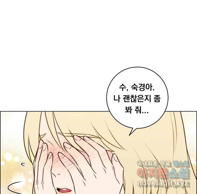 우리반 숙경이 77화 3