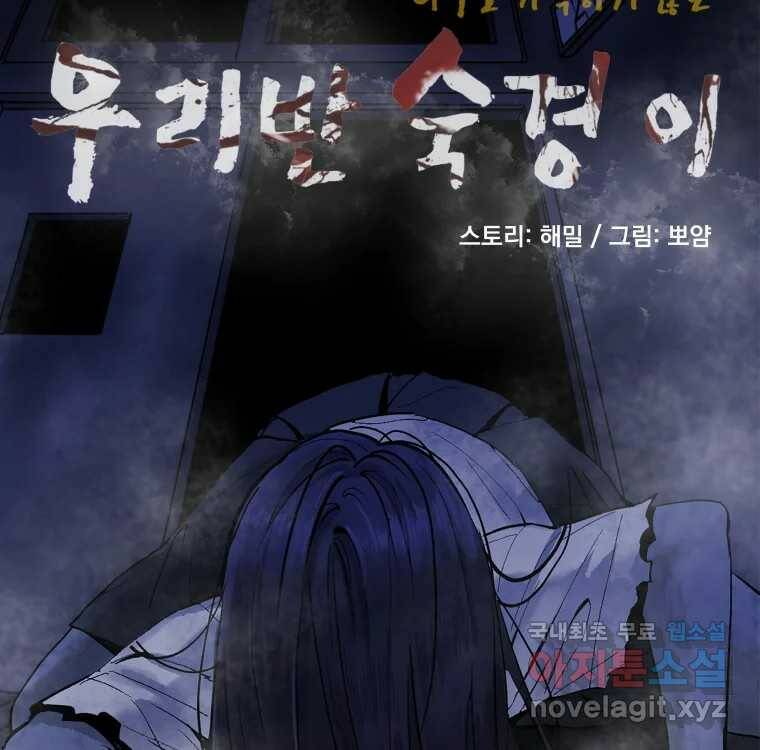 우리반 숙경이 77화 12